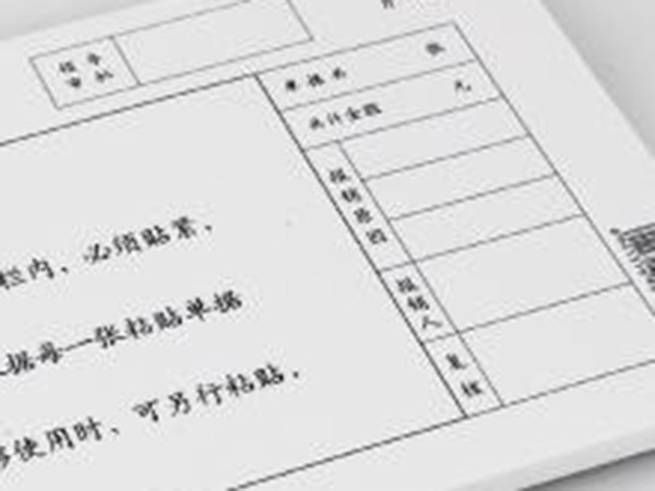 單據(jù)、票本