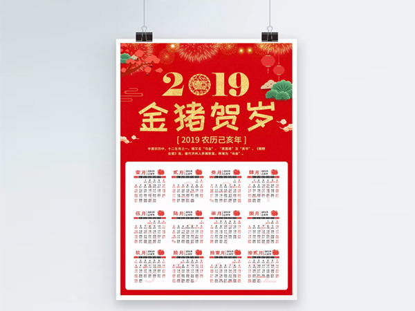 臺歷、掛歷